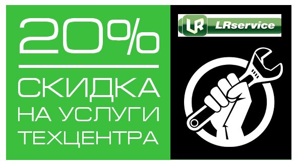 Скидки на услуги техцентра